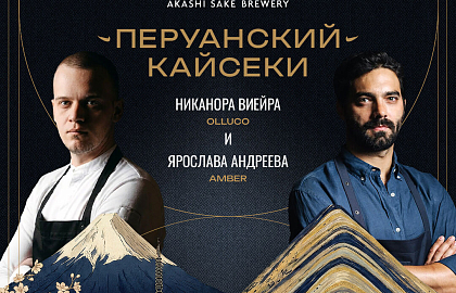 Перуанский кайсеки: Никанор Виейра x Ярослав Андреев