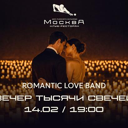 Дом русского бильярда и ресторация «Москва»