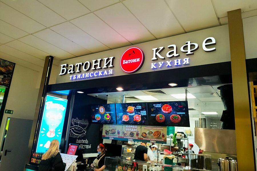 Батони (Красногорск) (закрыт) - фотография № 1