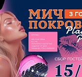 День рождения ресторана «Моряк и Чайка» на Покровке