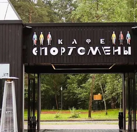 Спортсмены  