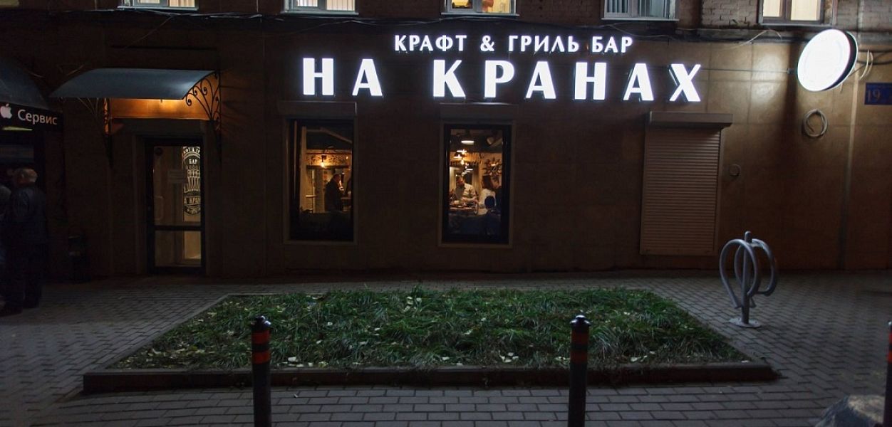 На кранах - фотография № 1