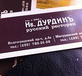 Фото из ресторана Ив. Дурдинъ (Волгоградский пр.) № 5