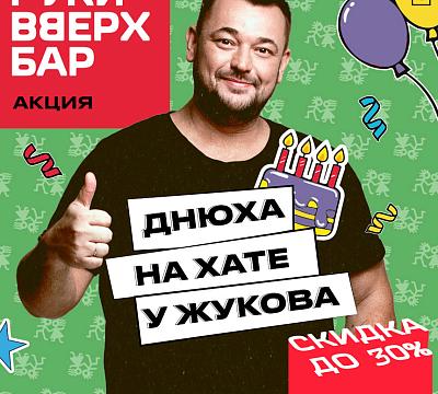 Руки ВВерх! Бар