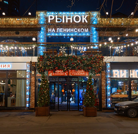 Рынок на Ленинском