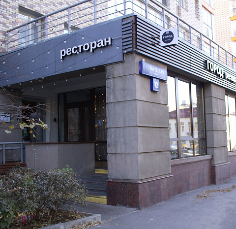 Город