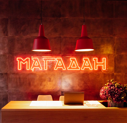 Магадан (Гостиный двор)