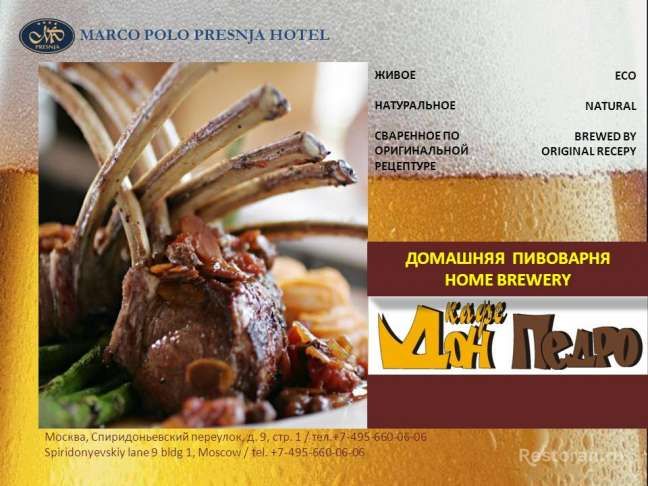 Ресторан Marco Polo Presnja / Марко Поло Пресня