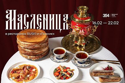 Масленица в ресторане Ruski