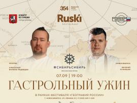 Сибирь, Сибирь: фестиваль «География России» отправляется в Новосибирск