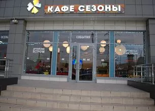 Сезоны (закрыт) фото 13