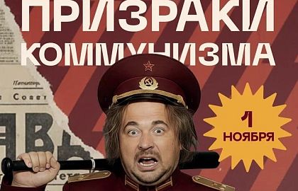 Вечеринка «Признаки коммунизма»