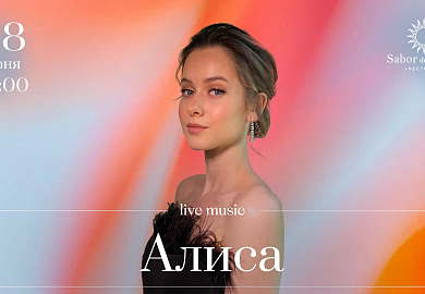 Алиса