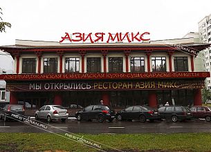 Asia Mix / Азия Микс (закрыт) фото 14