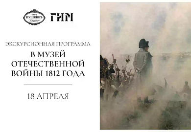 Экскурсионный бранч в музее отечественной войны 1812 года