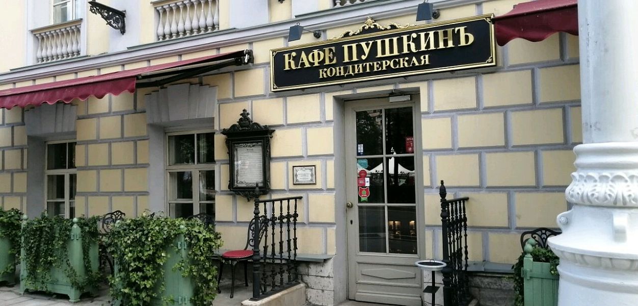 Кондитерская Кафе Пушкинъ - фотография № 7