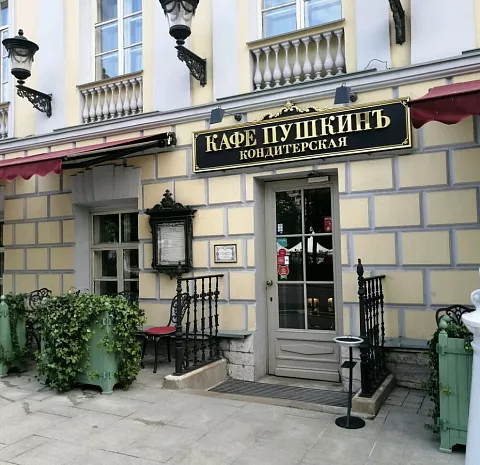 Кондитерская Кафе Пушкинъ