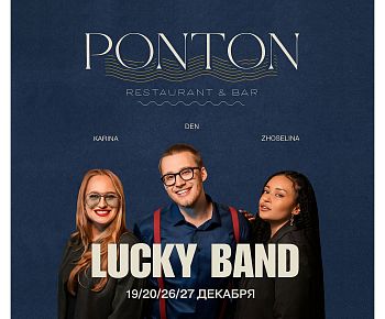 Ponton / Понтон