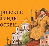 Лекция «Городские легенды»