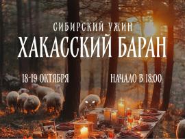 Ужин из барана в MANUL