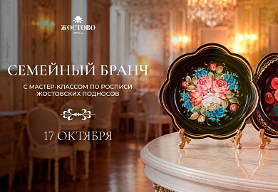 Мастер-класс по росписи жостовских подносов