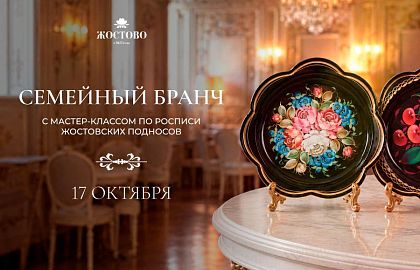 Мастер-класс по росписи жостовских подносов