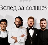 Гастрономический тур «Вслед за солнцем»: ужин «Миллионки»