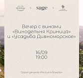 Винный ужин