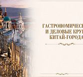 Ужин с экскурсией по самым вкусным московским местам