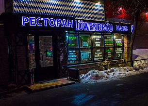 Lowenbrau Haus (временно закрыт) фото 17