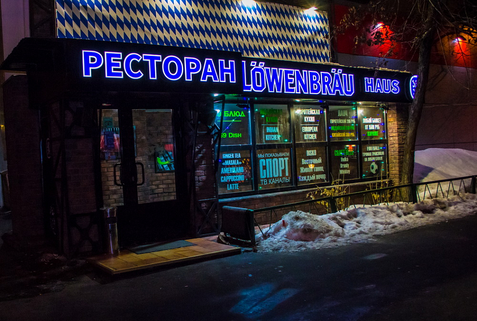 Lowenbrau Haus (временно закрыт) фото 17