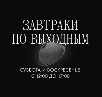 Завтраки в ресторане Tangiers Lounge Pokrovka