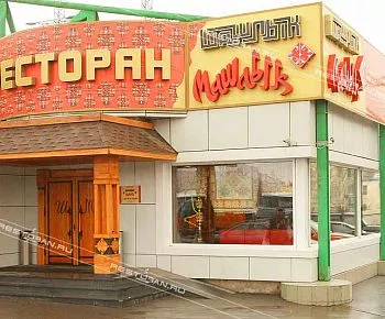 Шашлык Машлык (закрыт)