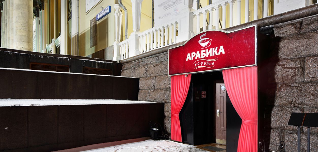Арабика (закрыт) - фотография № 24