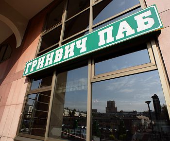Гринвич паб (закрыт)