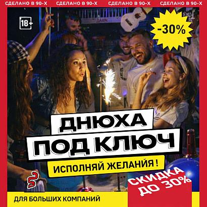 Руки ВВерх! Бар