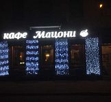 Фото из ресторана Мацони на Павелецкой № 1