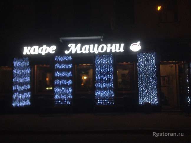 Фото из ресторана Мацони на Павелецкой № 1