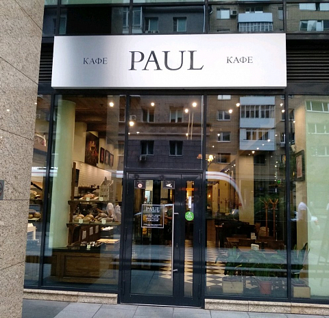 PAUL на Лесной