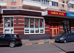 China Club / Чайна Клуб на Мичуринском (закрыт) фото 11