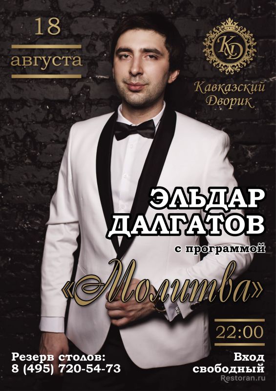 Фото из ресторана Кавказский дворик № 10
