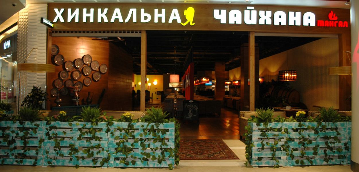 Чайхана Мангал (ТРЦ Вегас) закрыт - фотография № 10