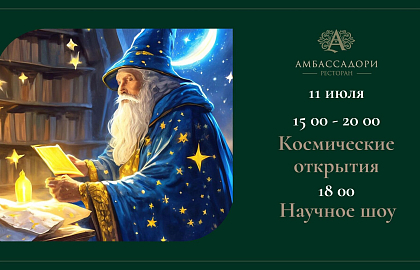 Космические открытия