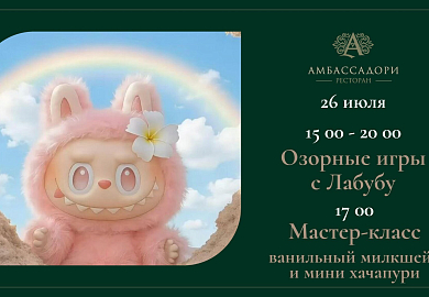 Озорные игры с Лабубу