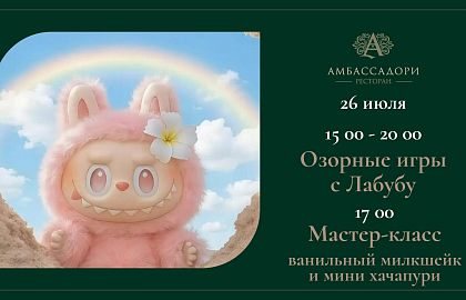 Озорные игры с Лабубу