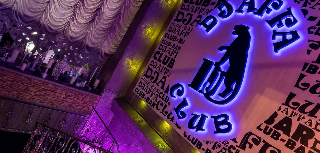 Djaffa Club / Джаффа Клуб (закрыт) - фотография № 20