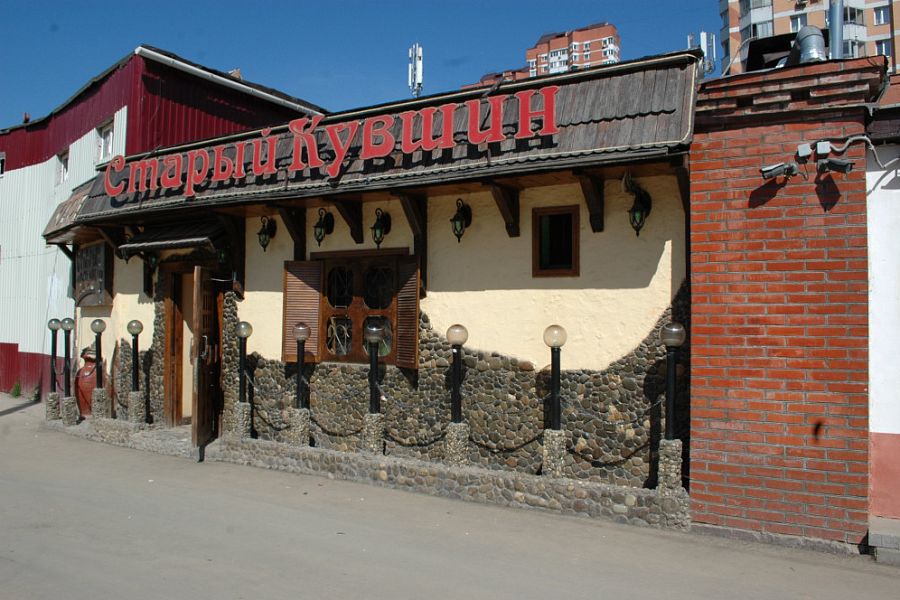 Старый Кувшин (временно закрыт) - фотография № 11