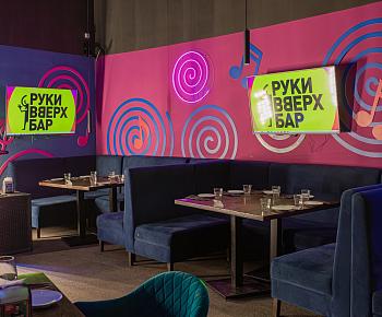 Руки Вверх! Бар