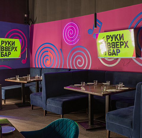 Руки Вверх! Бар