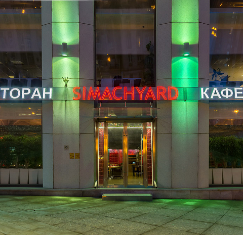 Simachyard / Симачярд